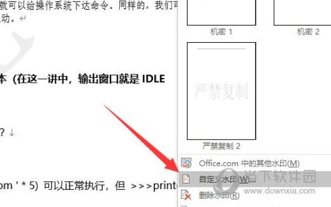 Word2019文档怎么添加水印 操作方法