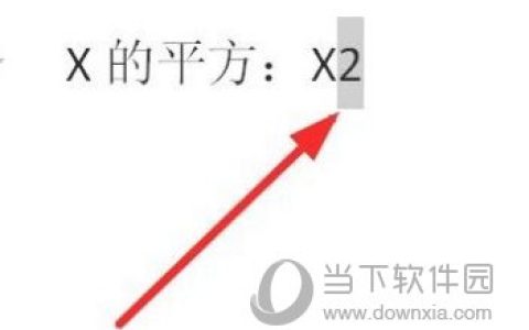 wps2019怎么输入平方 看完你就知道了