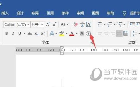 Word2019怎么给两位数添加圆圈 操作步骤