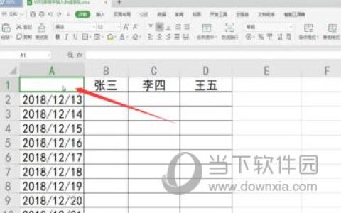 wps2019怎么添加斜线表头 提高办公效率