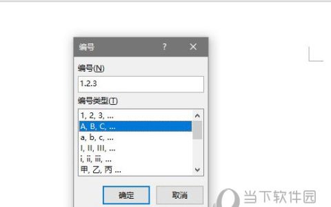 Word2019怎么输入英文编号 操作步骤