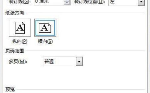 Word2019怎么设置默认页边距 操作步骤