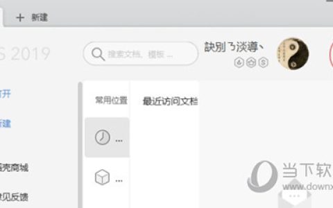 wps2019怎么关闭广告 看完你就知道了