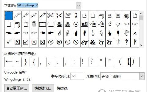 Word2019怎么插入打钩方框 操作方法