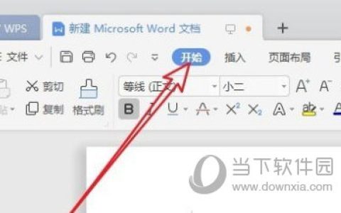 wps2019怎么给汉字注音 让阅读更加轻松