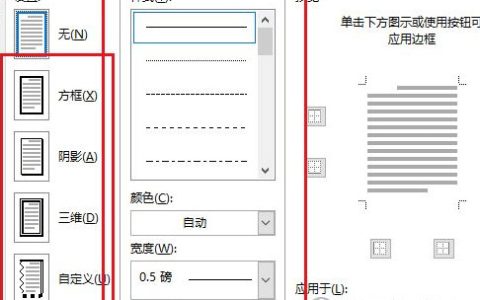 Word2019怎么添加页面边框 操作方法