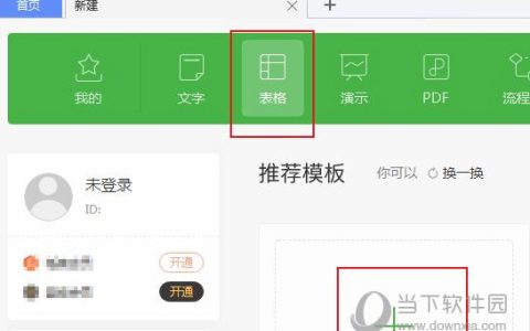 wps2019表格样式在哪里设置 看完你就知道了