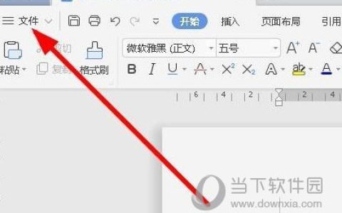 wps2019怎么添加标题 方法步骤介绍