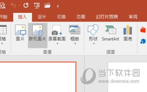 PPT2016怎么添加剪贴画 教你快速插入