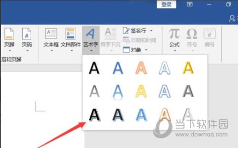 Word2019怎么添加艺术字 操作方法