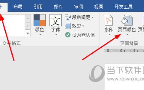 Word2016怎么设置页面颜色 几个操作即可