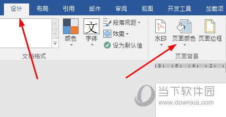 Word2016怎么设置页面颜色 几个操作即可