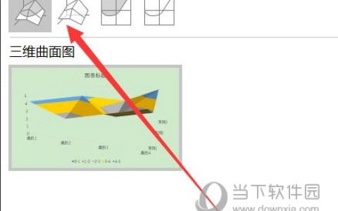Word2019怎么插入三维曲面图 操作方法