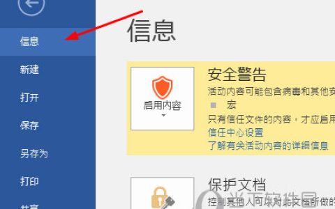 word2016怎么设置文档信息 两个步骤快速操作