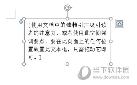 Word2016怎么设置文本框内部边距 一个操作即可