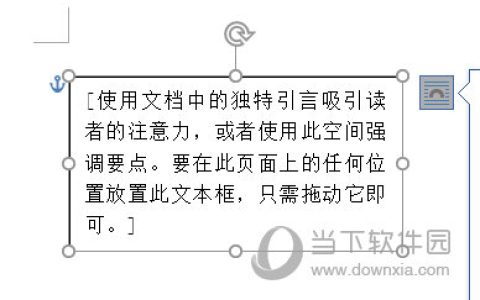 Word2016怎么设置文本框形状样式 这个技巧教你