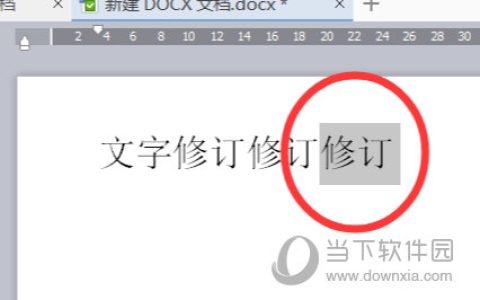 wps2019怎么开启修订 看完你就知道了