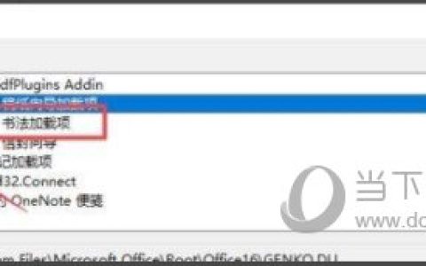 Word2019怎么开启书法加载项 操作方法