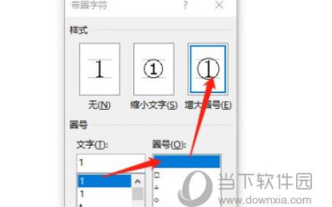 Word2019如何制作带圈字符 操作方法