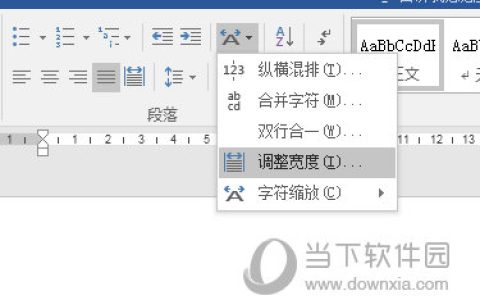 Word2016怎么设置文字宽度 一个操作即可