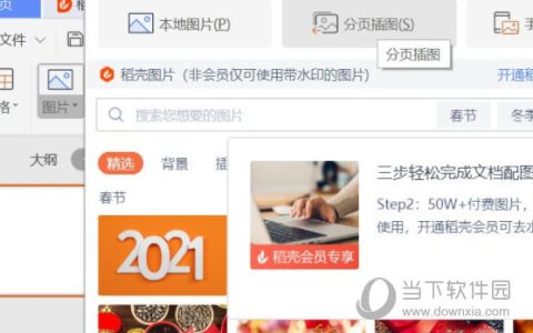 wps2019怎么制作电子相册 看完你就学会了