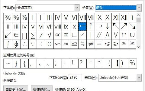 Word2019怎么输入箭头 操作方法
