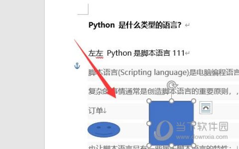 Word2019怎么插入形状 操作方法