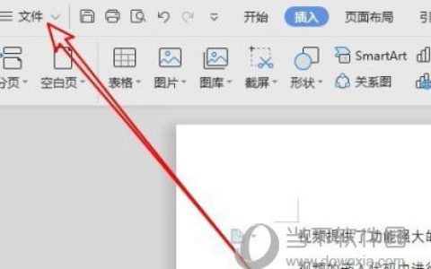 wps2019如何取消自动编号 取消方法介绍
