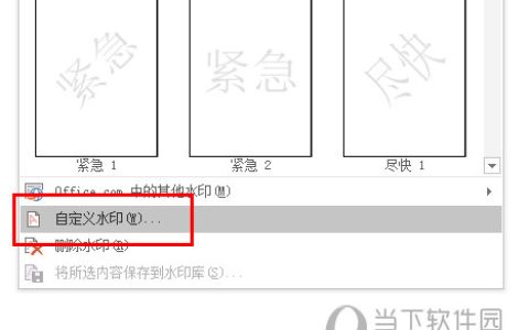 Word2016怎么设置图片水印 教你快速添加