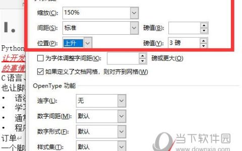 Word2019怎么设置字符间距 操作方法