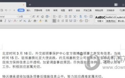 wps2019怎么缩小行距 几步轻松完成