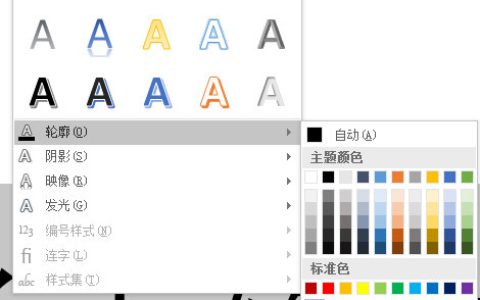 Word2016怎么设置文本轮廓 一个步骤就行