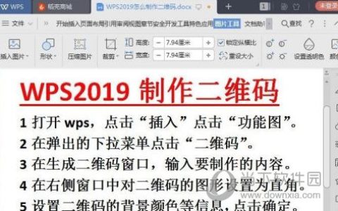 wps2019怎么生成二维码 几步轻松完成