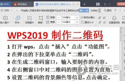 wps2019怎么生成二维码