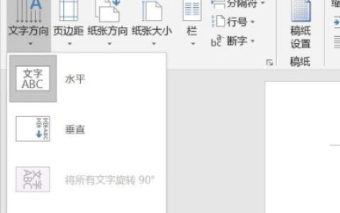 Word2019怎么调整文字方向 操作方法