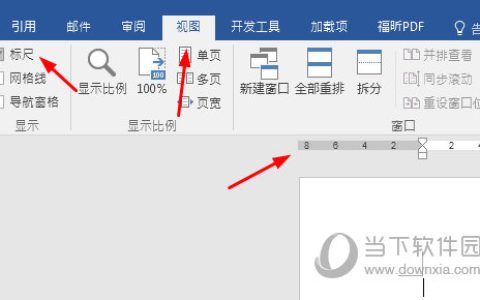 Word2016如何调出标尺 一个快捷键即可