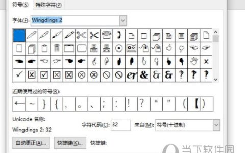 Word2019怎么插入打钩的方框 操作方法