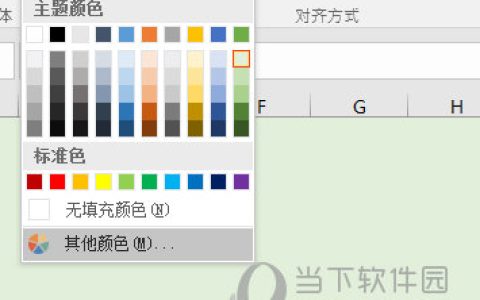 Excel2016怎么设置护眼模式 页面颜色了解下