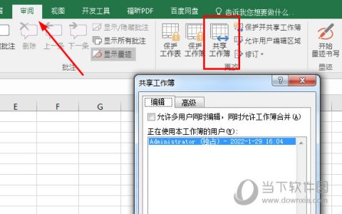 Excel2016怎么设置共享工作簿 教你快速协同操作