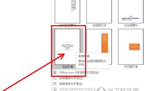 Word2016怎么插入文本框 操作方法