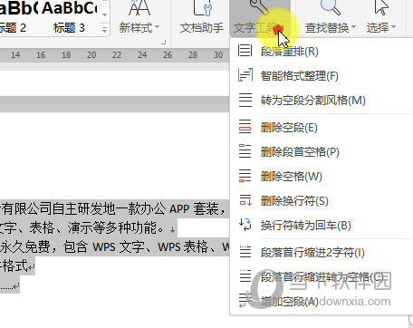 WPS2019怎么删除换行符