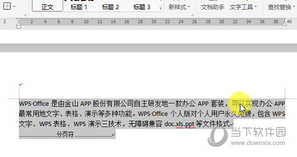 WPS2019怎么删除换行符