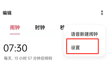 OPPO手机怎么开启晨间播报 OPPO手机开启晨间播报教程