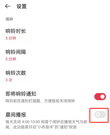 OPPO手机怎么开启晨间播报 OPPO手机开启晨间播报教程