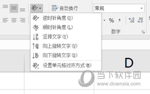 Excel2016怎么设置文字竖排 教你快速更改方向