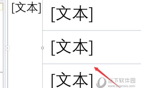 Word2016怎么制作线型列表 操作方法