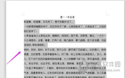 wps2019如何设置段落左缩进 设置方法介绍