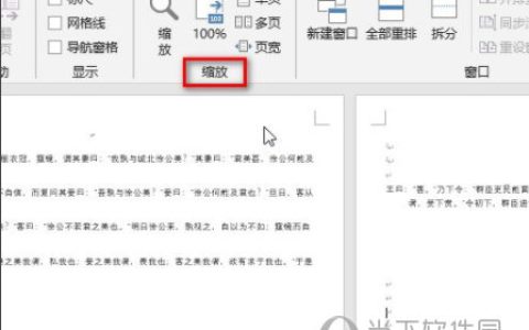 Word2016怎么设置多页 操作方法
