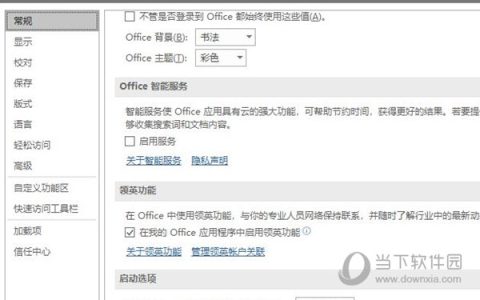 Word2019怎么显示悬浮工具栏 操作方法