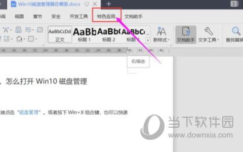 WPS2019怎么全文翻译 看完你就知道了
